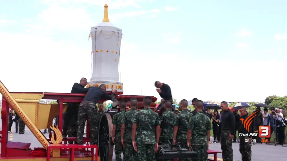 จำลองฉุดชักราชรถในพระราชพิธีถวายพระเพลิงฯ