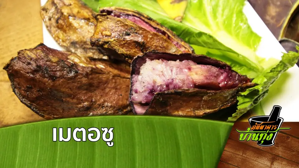 เมตอซู