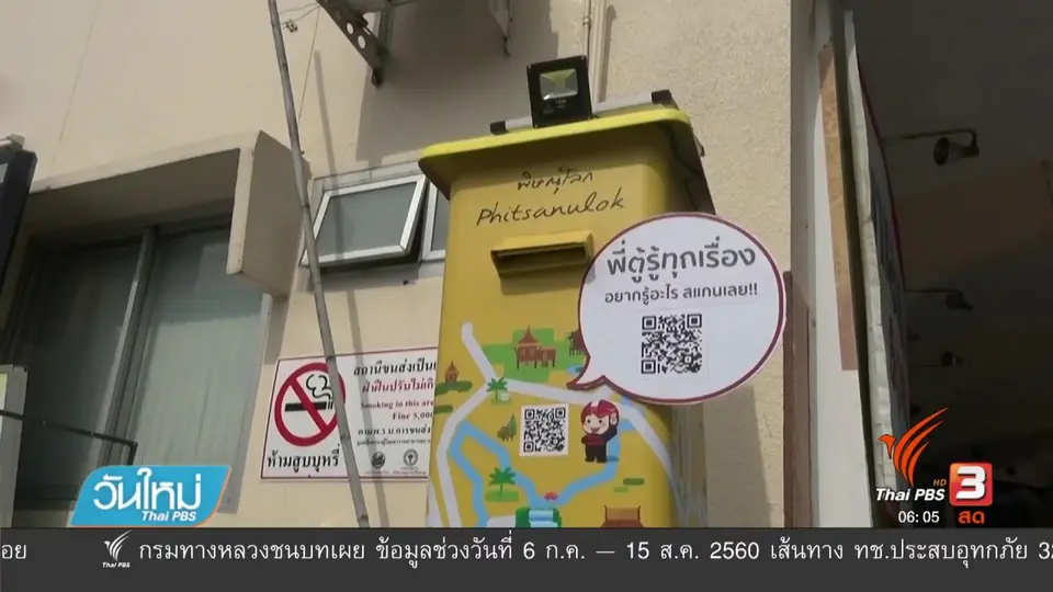 ตู้ไปรษณีย์พลังงานแสงอาทิตย์ จ.พิษณุโลก