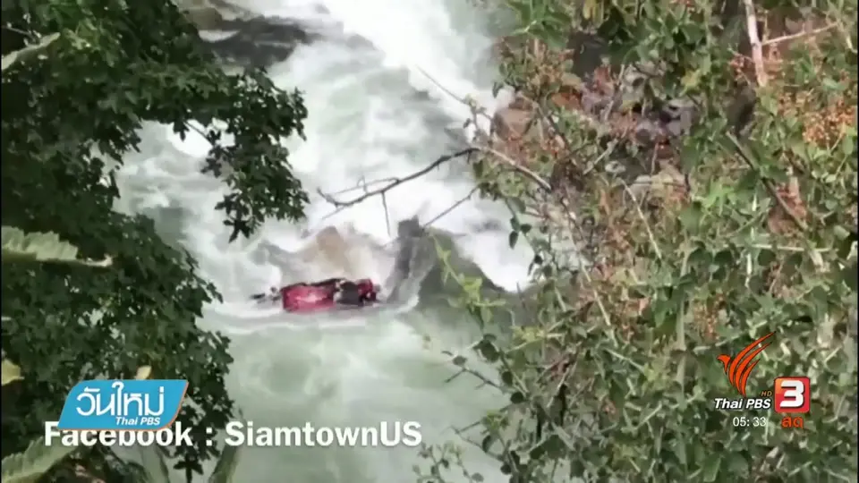 ญาติ นศ.ไทยตกเหวที่สหรัฐฯ ยังไม่ย่อท้อติดตามการกู้ศพ
