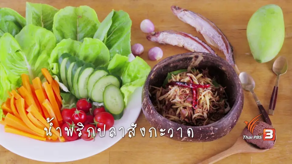น้ำพริกปลาสังกะวาด