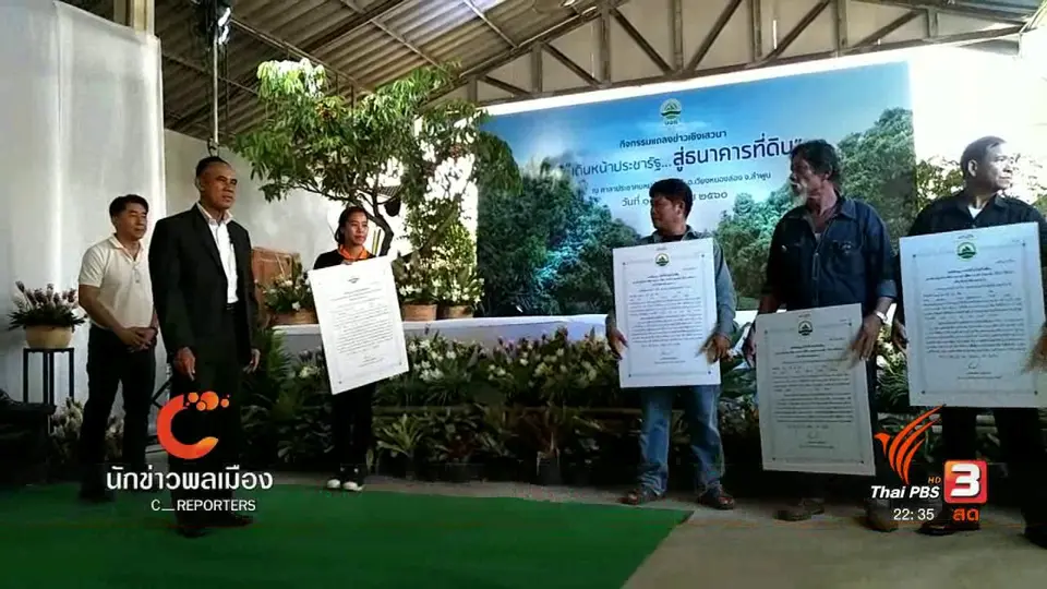 นักข่าวพลเมือง : มอบหนังสืออนุญาตใช้ที่ดิน 5 ชุมชน เชียงใหม่ - ลำพูน