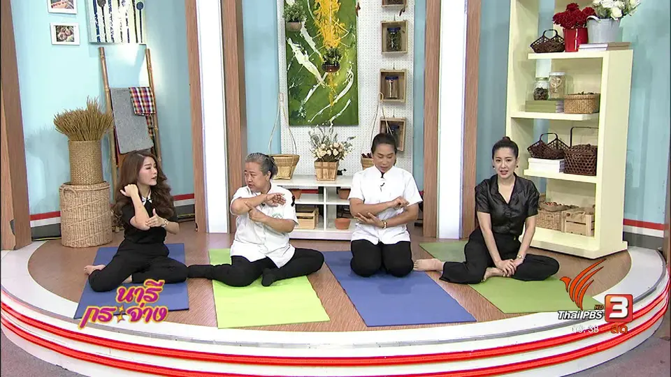 นารีสนทนา : "นวดตัวเอง" วันละท่า จาก "วัดโพธิ์"