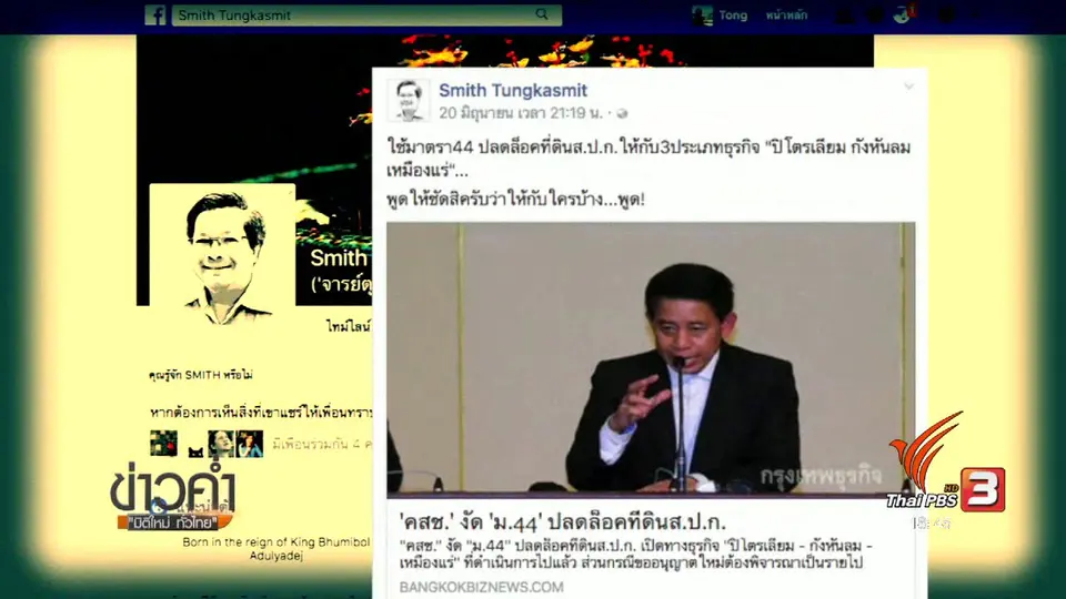 ประเด็นข่าว (23 มิ.ย. 60)