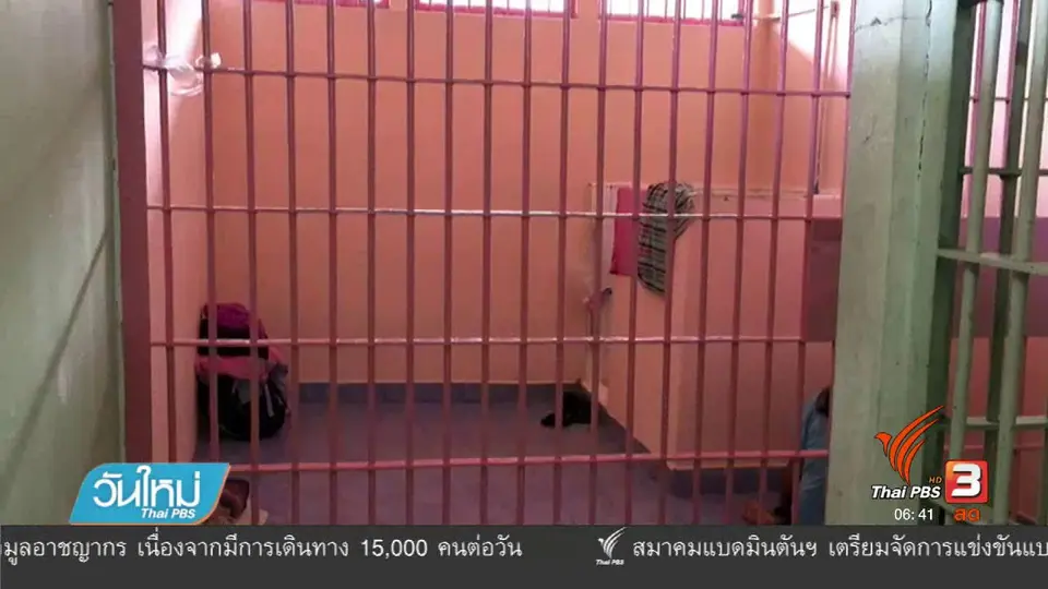 เปลี่ยนห้องควบคุมผู้ต้องขังหญิงเป็นสีชมพู