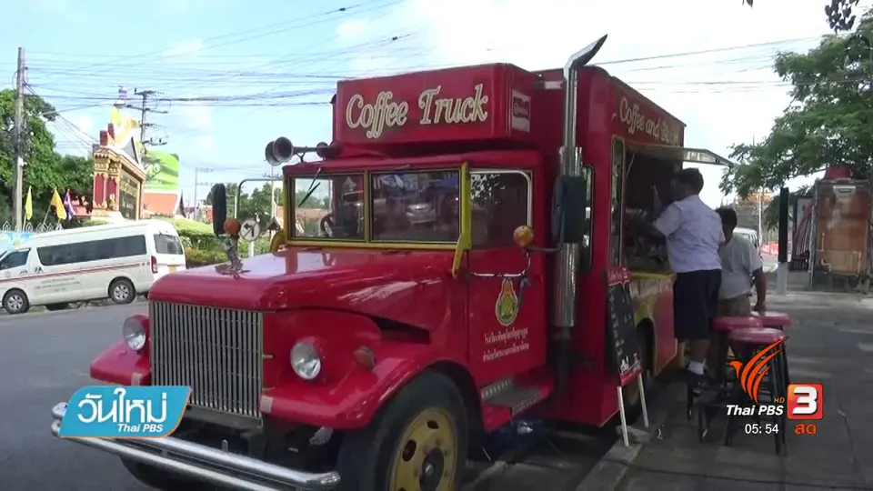 เด็กนักเรียนพิเศษฝึกอาชีพชงกาแฟ