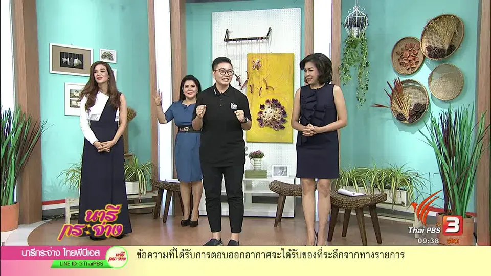 Chicken Dance เต้นสร้างสุข