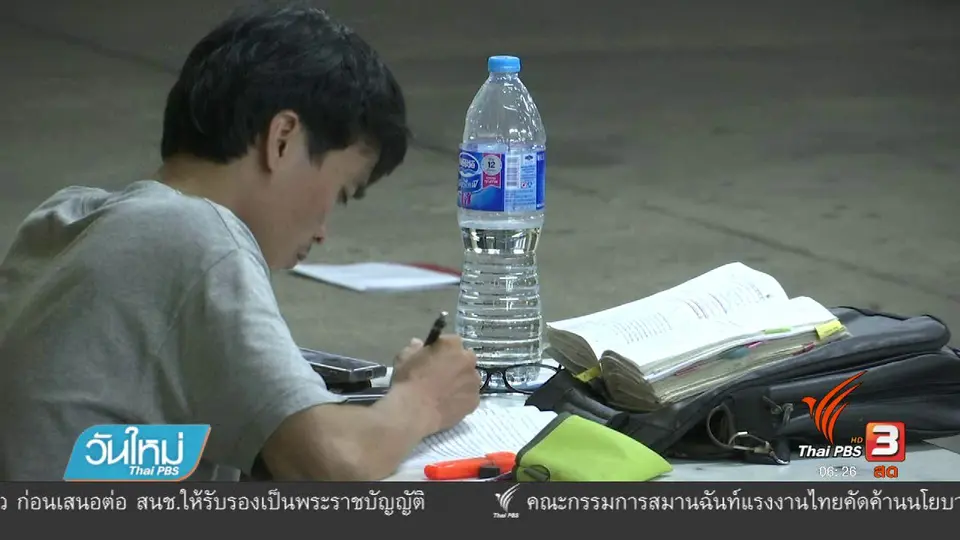 ชีวิตกลางคืน นักศึกษา ม.รามฯ