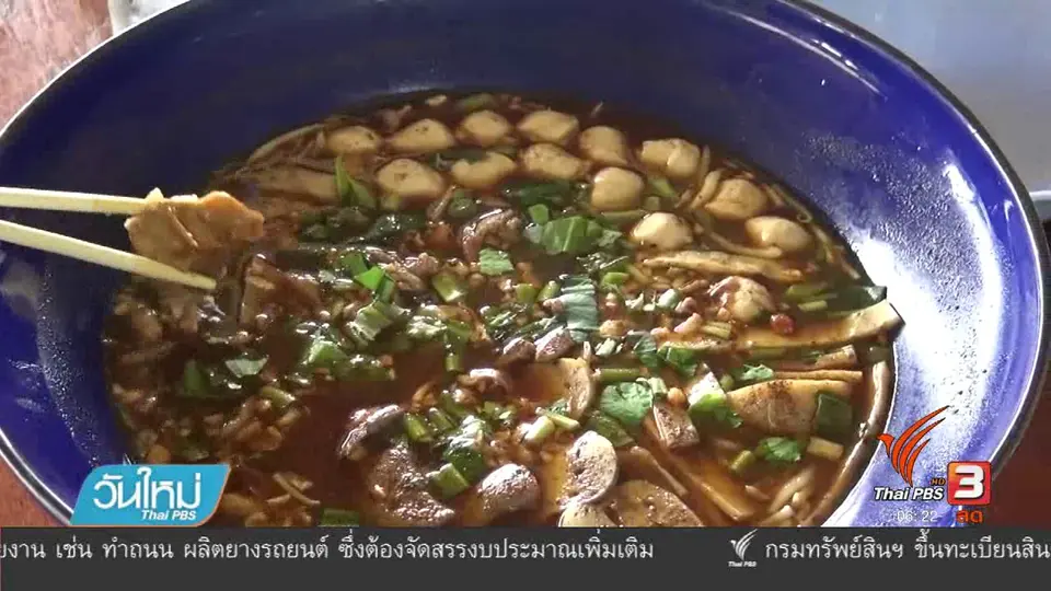 ก๋วยเตี๋ยวราดหน้าน้ำตก หนึ่งเดียวในประเทศ