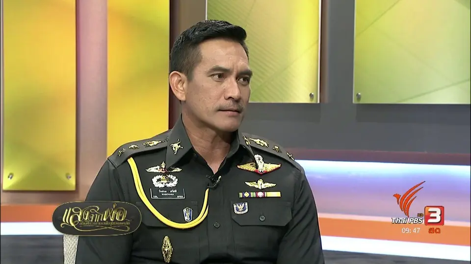 "ผู้พันเบิร์ด" ทหารของพระราชา เพื่อประชาชน