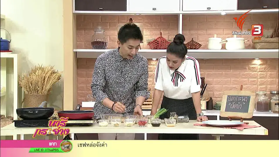 ครัวนารี : เมนู ปลากะพงผัดขิง