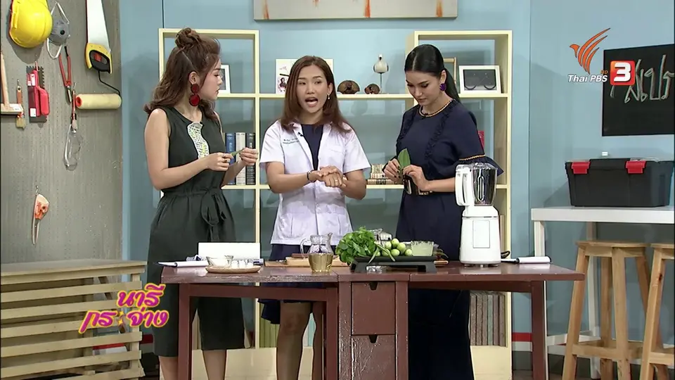 นารีสนทนา : สอนทำ "สเปรย์รางจืด" และสมุนไพรฤทธิ์เย็น แก้ผิวแสบร้อนจากแดด