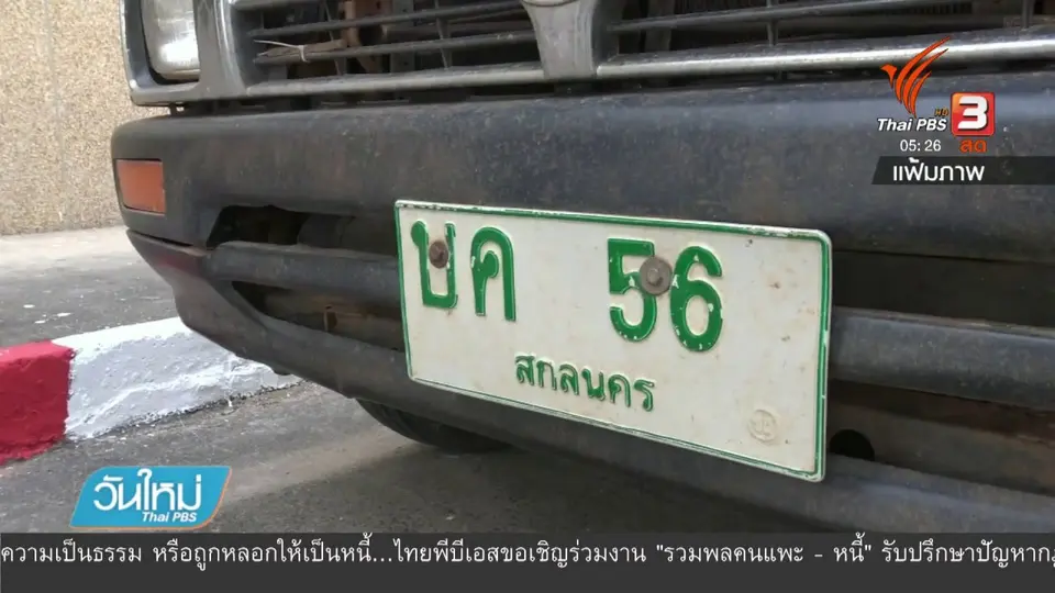 ดีเอสไอ ชี้แจงทำตามคำสั่งคดี "ครูจอมทรัพย์"