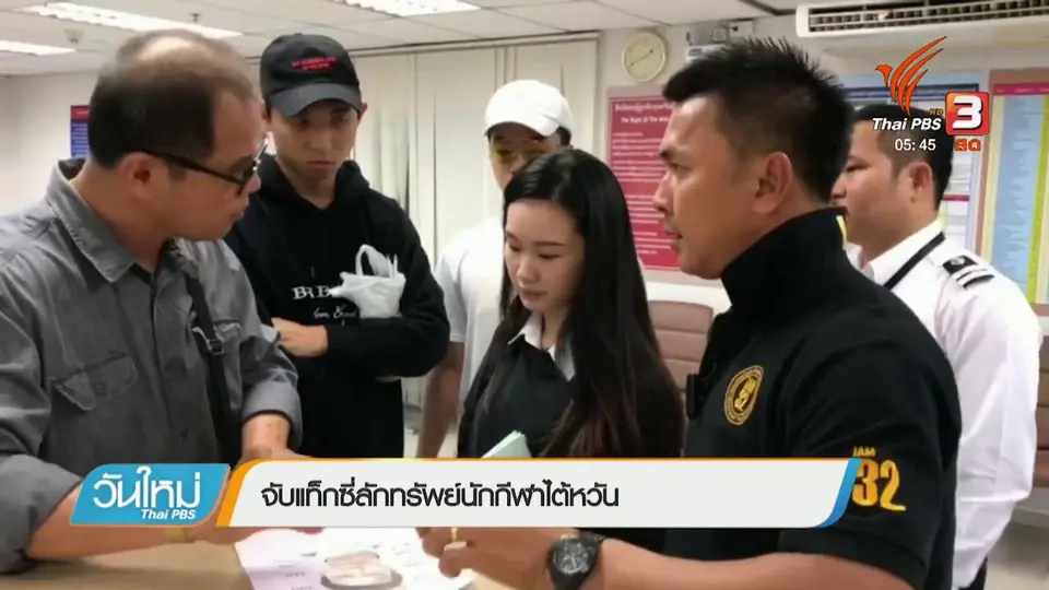 จับแท็กซี่ลักทรัพย์นักกีฬาไต้หวัน