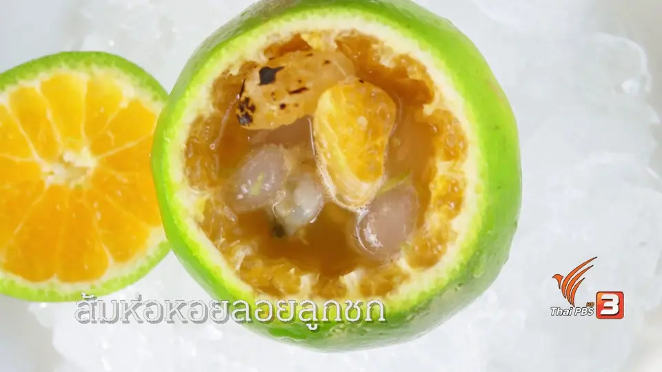 ส้มห่อหอยลอยลูกชก