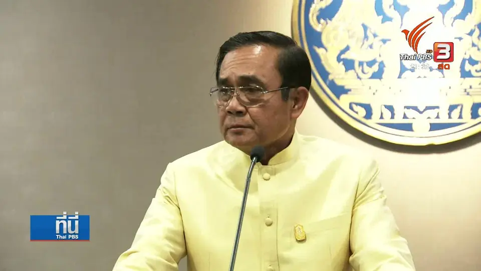 นายกฯ ถูกร้อง ป.ป.ช.