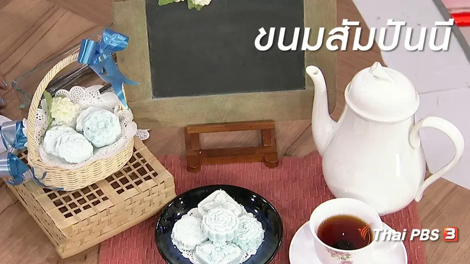 ครัวนารี: ขนมสัมปันนี