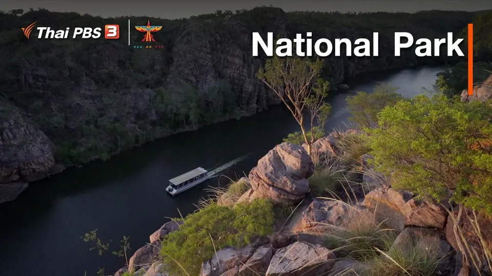 เรื่องเล่าการเดินทาง : National Park