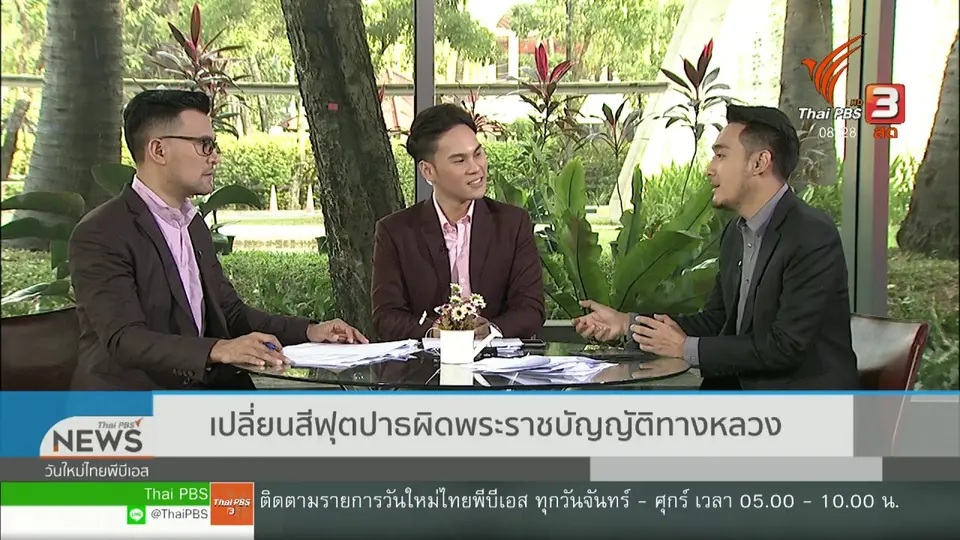 จับตาข่าวเด่น (8 ก.พ. 62)