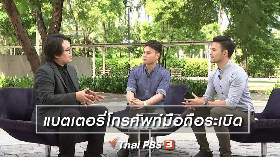 แบตเตอรี่โทรศัพท์มือถือระเบิด