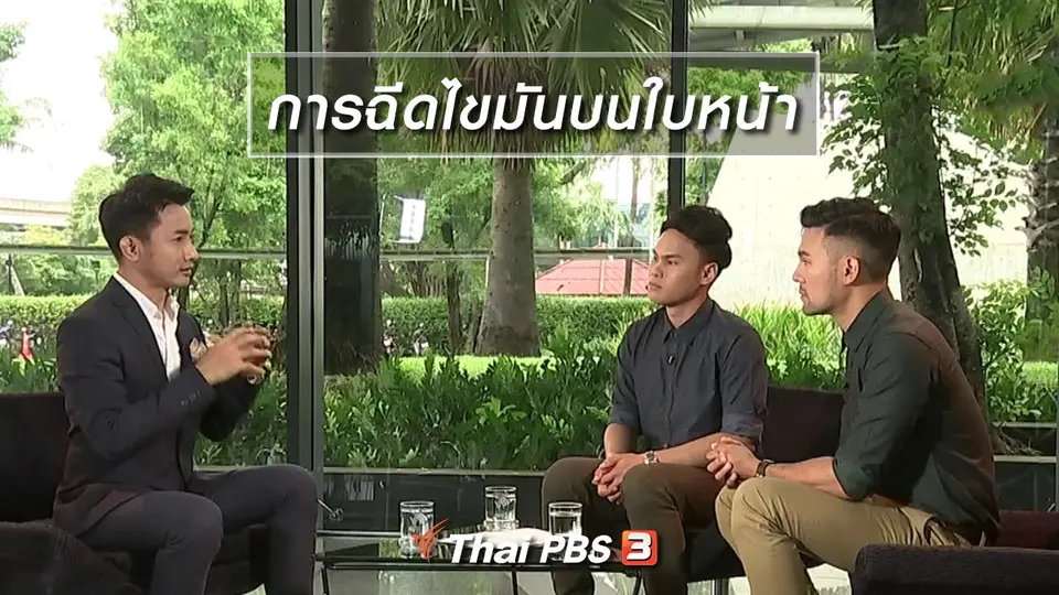 การฉีดไขมันบนใบหน้า