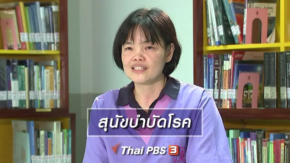 สุนัขบำบัดโรค