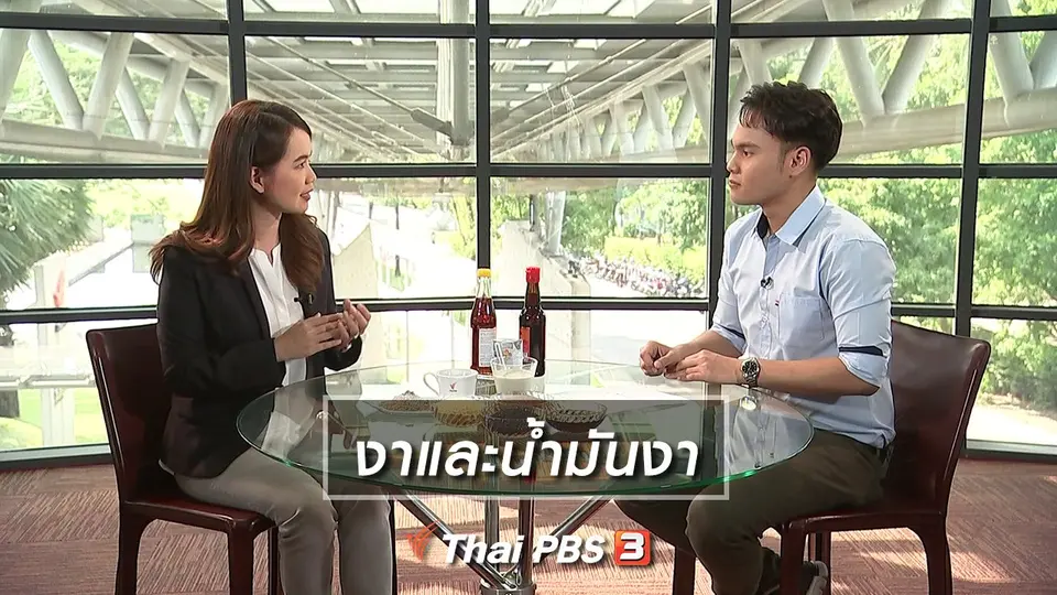 งาและน้ำมันงา
