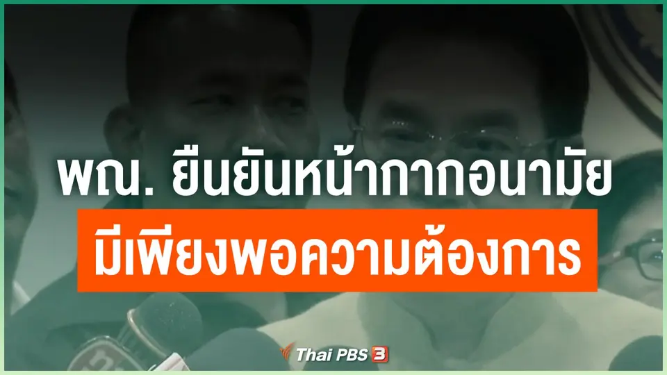 พณ. ยืนยันหน้ากากอนามัยมีเพียงพอความต้องการ