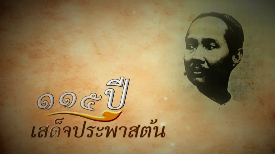 ภาพถ่ายฝีพระหัตถ์ พระบาทสมเด็จพระจุลจอมเกล้าเจ้าอยู่หัว