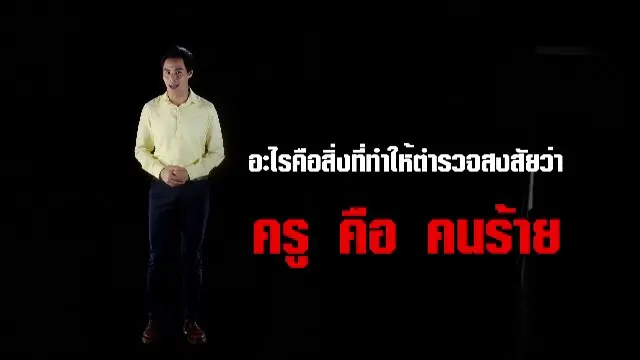 จากคดีเรียกค่าไถ่ กลายเป็นคดีฆาตกรรม "ฆ่า โบก ปูน"