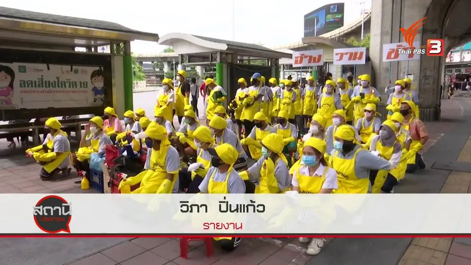 สถานีร้องเรียน : โครงการ "จ้างวานข้า" ช่วยคนไร้บ้านมีอาชีพ