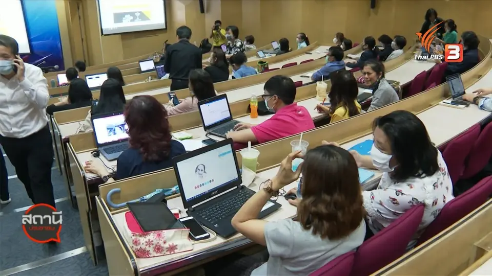 สถานีร้องเรียน : ม.หอการค้าไทย สอนออนไลน์ Work From Home
