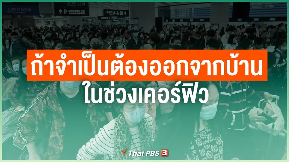 ถ้าจำเป็นต้องออกจากบ้านในช่วงเคอร์ฟิว จะมีข้อยกเว้นโทษหรือไม่