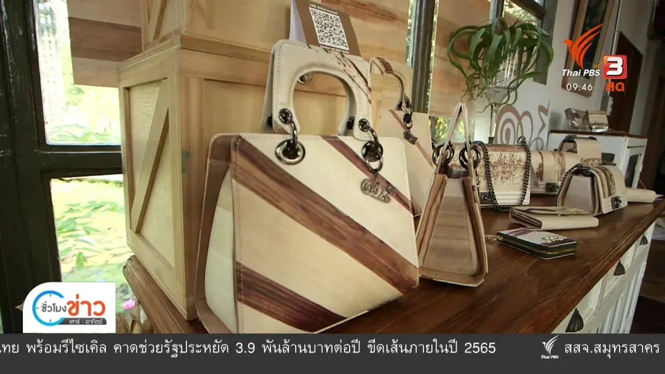 ชีวิตติดดิน ยกกำลังสอง : "กระเป๋าตานี" จากความเชื่อสู่โลกแฟชัน