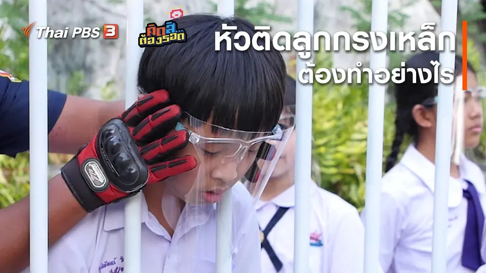 หัวติดลูกกรงเหล็กต้องทำอย่างไร