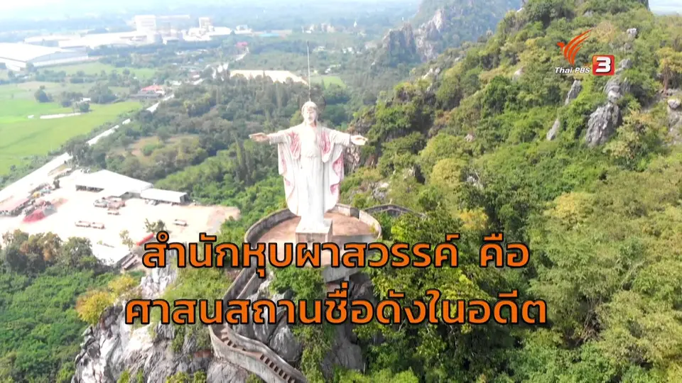 ​สำนักหุบผาสวรรค์