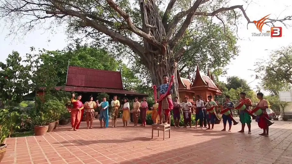 ​ประเพณีสงกรานต์ในอดีตของชาวบ้านสาวะถี จ.ขอนแก่น
