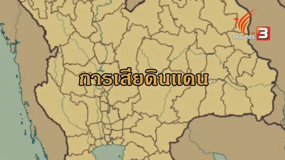 ​การเสียดินแดนสยามในสมัยรัชกาลที่ 5