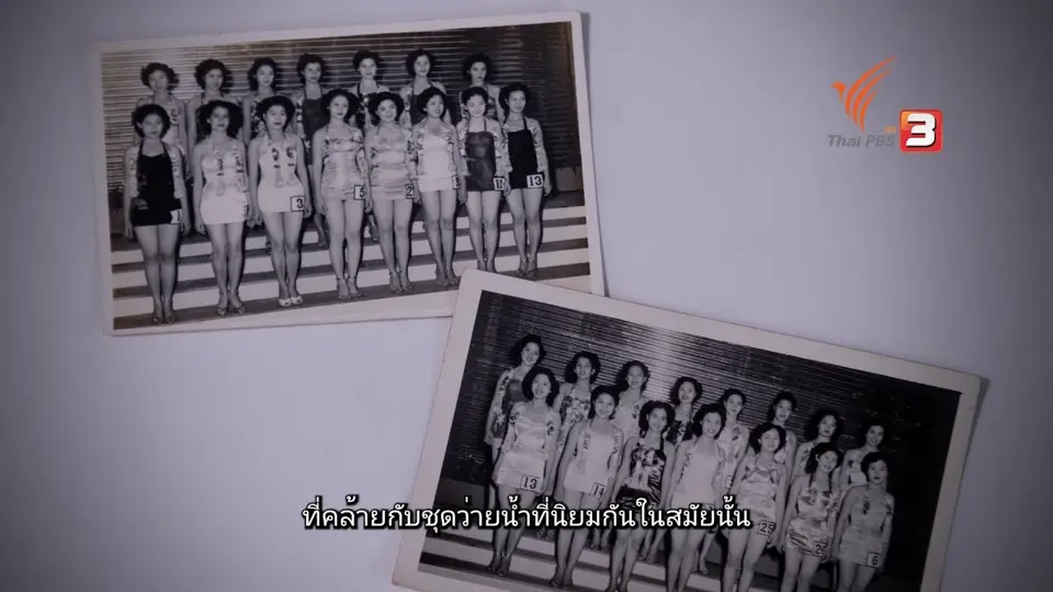 การประกวดสาวงามกับสิ่งที่แอบแฝง