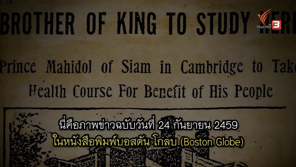บทสัมภาษณ์ "หมอเจ้าฟ้า"