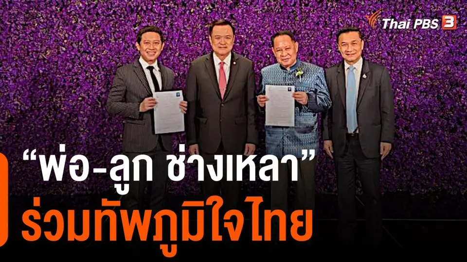 "เอกราช ช่างเหลา" เปิดใจย้ายซบภูมิใจไทย พูดคุย ร.อ.ธรรมนัส แล้ว ไร้ความขัดแย้ง