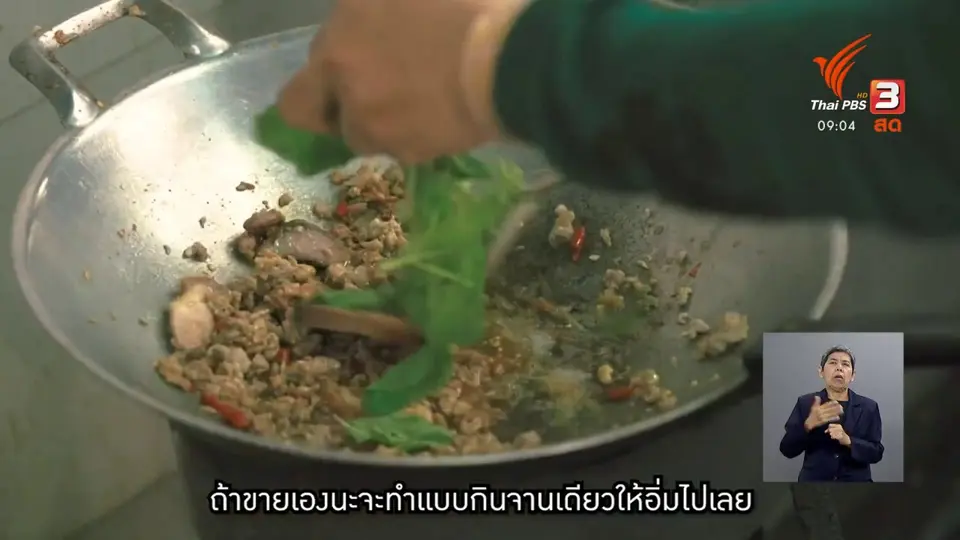 ​แสงจากพ่อ สู่ความยั่งยืน : ต้นทุนคือน้ำใจ กำไรคือความสุข
