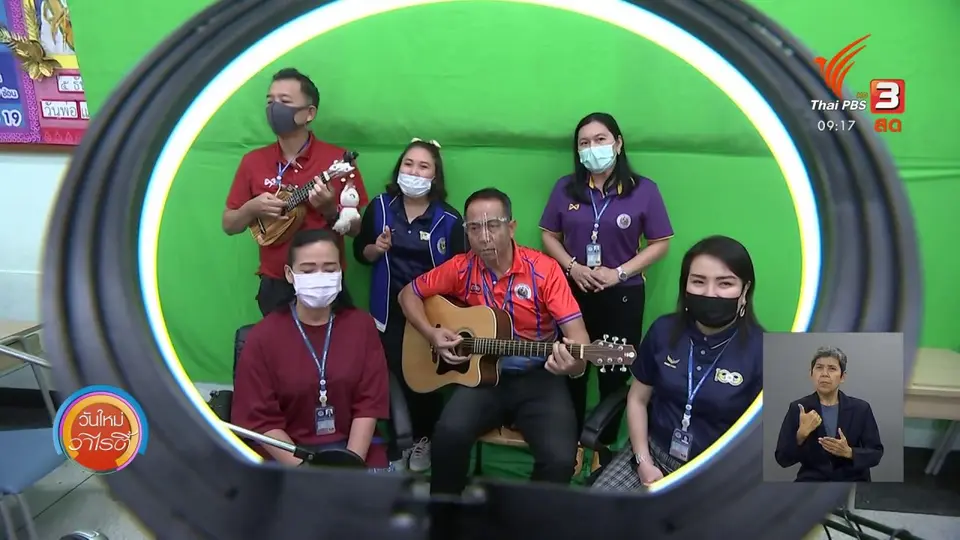 ​ประเด็นสังคม : ครูยุคใหม่ปรับตัวอย่างไร เมื่อการศึกษาไทยต้องไปต่อ