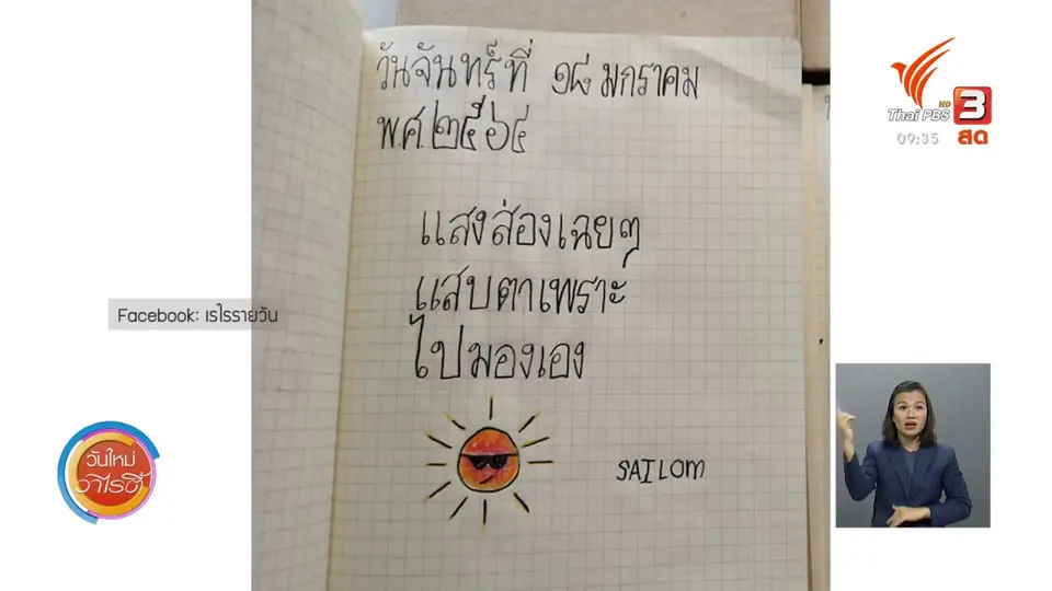 ​สีสันวาไรตี้ (25 ม.ค. 64)