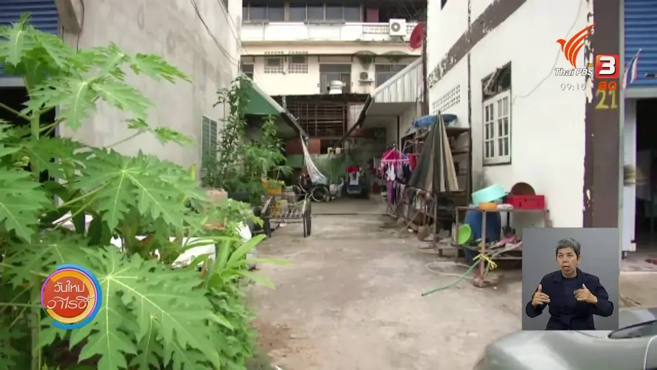 ​ประเด็นสังคม : ทางออกของคนไร้บ้าน จากวิกฤตโควิด-19