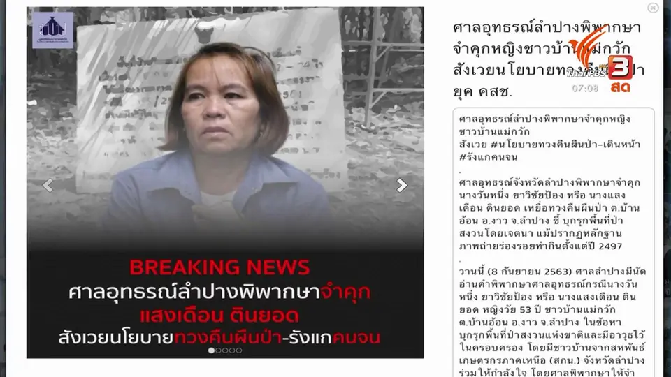 กินอยู่รู้รอบ : ‘คนจันท์’ ค้านอาชญาบัตรเหมืองแร่ทองคำ