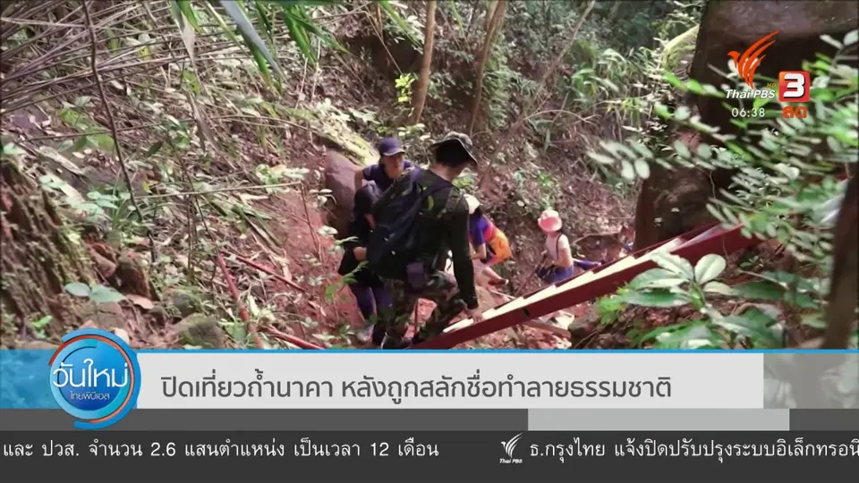 ​ปิดเที่ยวถ้ำนาคา หลังถูกสลักชื่อทำลายธรรมชาติ