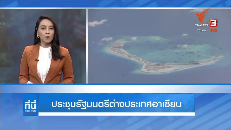 ประชุมรัฐมนตรีต่างประเทศอาเซียน