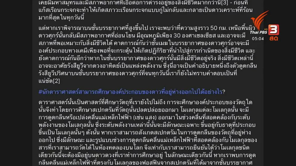 ค้นพบสิ่งบ่งชี้ที่มีชีวิตบนดาวศุกร์