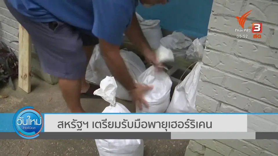 ​สหรัฐฯเตรียมรับมือพายุเฮอร์ริเคน